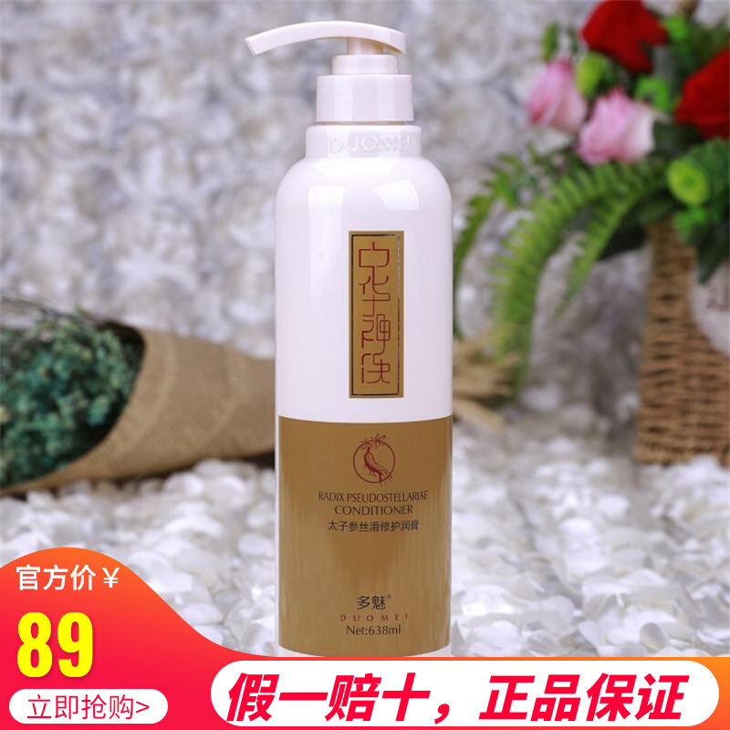 Duomei Polyphantom Hair Care Vegetarian Chinese God Wash Princely Silk Slip Repair Cream 638ml Repair Damaged