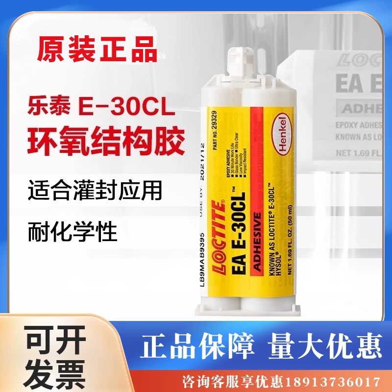 Ханогао LOCTITE EA EA EA EA EA E-30CL клей эпоксидная смола AB клей структура клей 50 мл