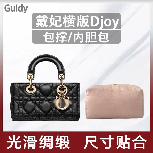 Подходит для Dior Dior Djoy, горизонтальная версия сумки принцессы Дианы, подкладка, внутренняя поддержка, антидеформационная поддерживающая сумка, сумка-вкладыш, средняя сумка