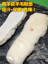 Real sheepskin wool insole winter cold zone anti-freeze wool shoe mat sweat-absorbing breathable insole sheep fur insole