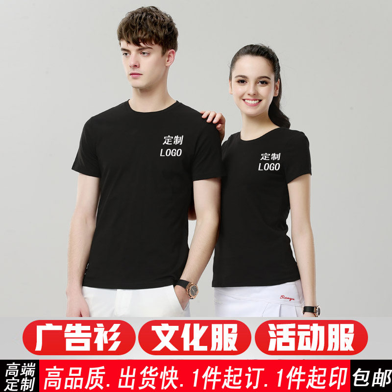 Sashimi Short sleeves Male T-shirt Customized work clothes Inprint Shirts Embroidery company LOGO Dingmaking Corporate culture Shirt