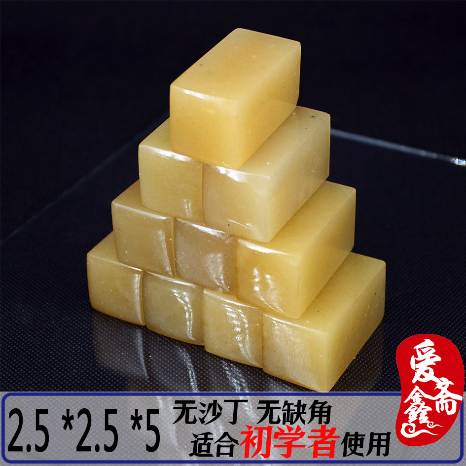 Liaoning Freezing Stones 2 5 * 5 beginners practicing Zhangjiu students practice the gold stone seal engraving with the seal boutique printing stone