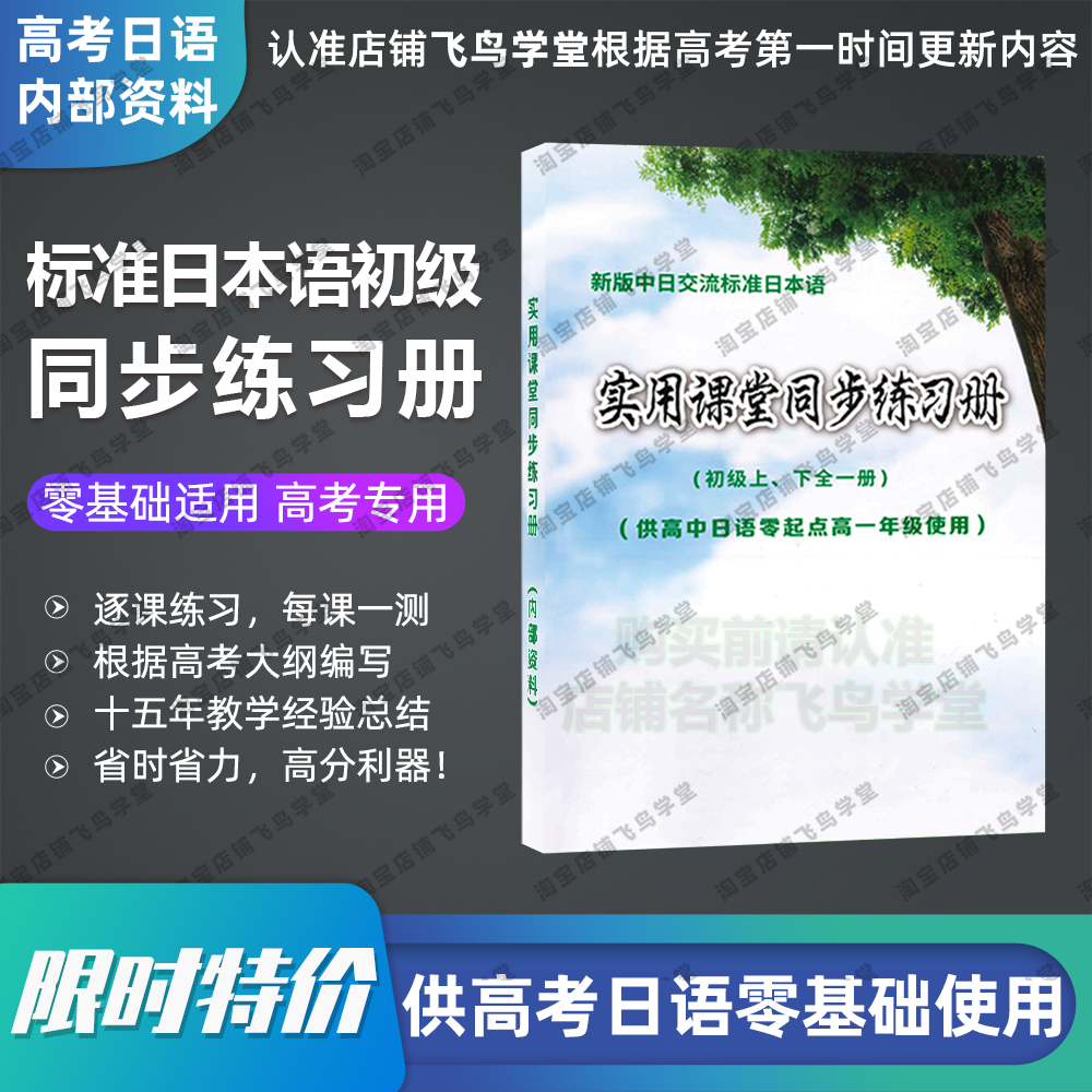 College Entrance Examination Japanese Standard Day Synchronous Exercise Book Customized Book Series Zero-based Special Book Course Practice Latest