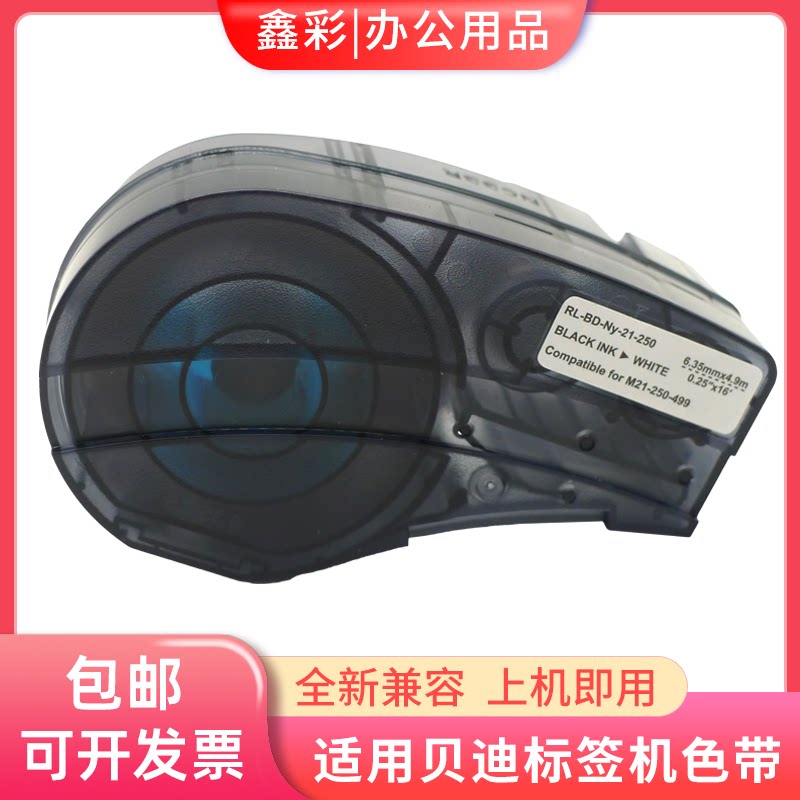 Brady label printer sticker ribbon adhesive paper tape