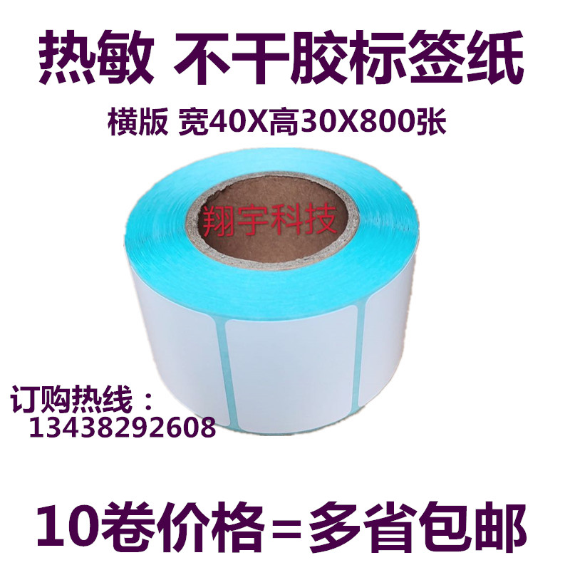 40x30 for Dahua Electronic Scale Weighing Paper Thermal Adhesive Label Paper Printing Bar Code Sticker 10 Volume Price