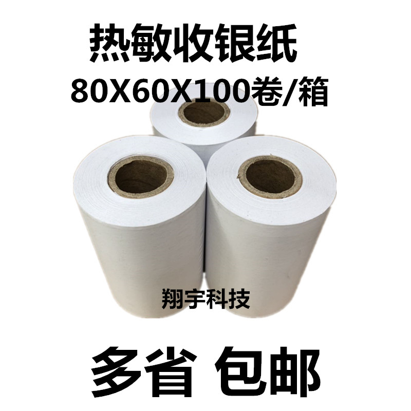 Cash register paper roll 80x60 thermal photocopying paper 80*60 kitchen receipt paper queuing photocopying paper