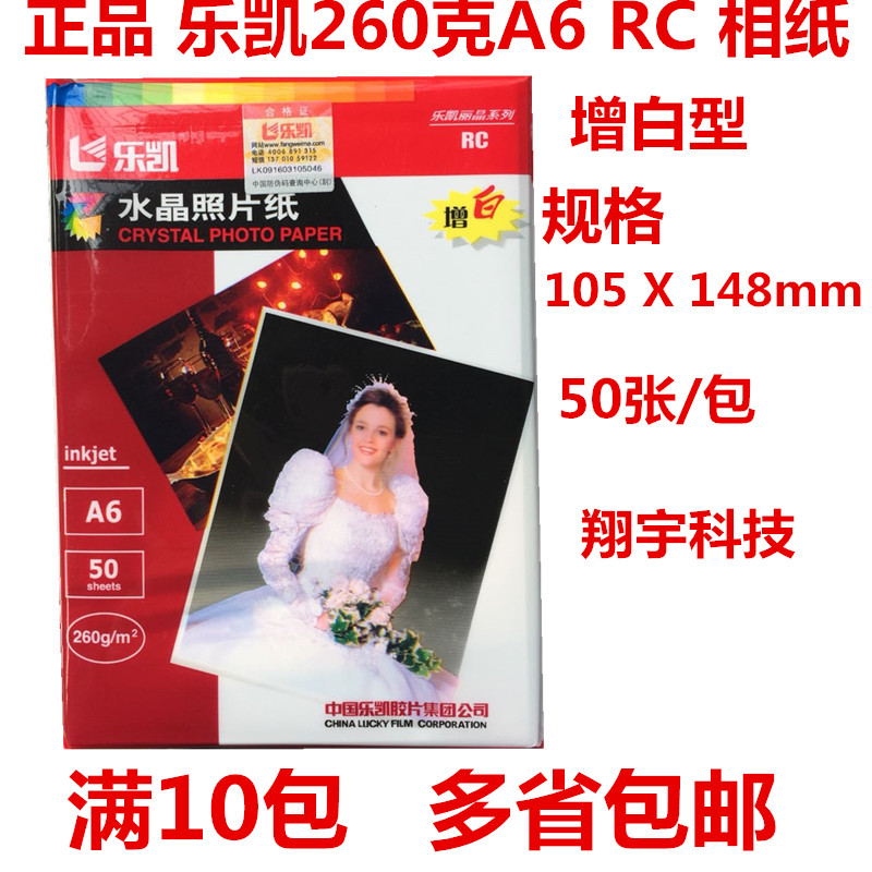 Lekai RC A6 crystal phase paper 260 gr waterproof photo paper inkjet print photo paper full 10 packs