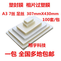 A3 plastic packaging film 7 silk plastic packaging film over plastic film 7C information film sealing film 100 sheets 