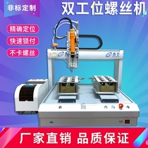 Taro automatic locking screw machine desktop blowing type adsorption screw machine servo electric batch multi-axis screw machine