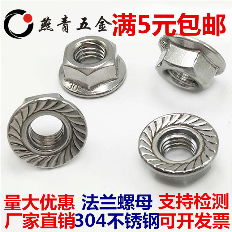 201 304 stainless steel flange nut anti-skid nut flange nut M3M4M5M6M8M10M12M14M16