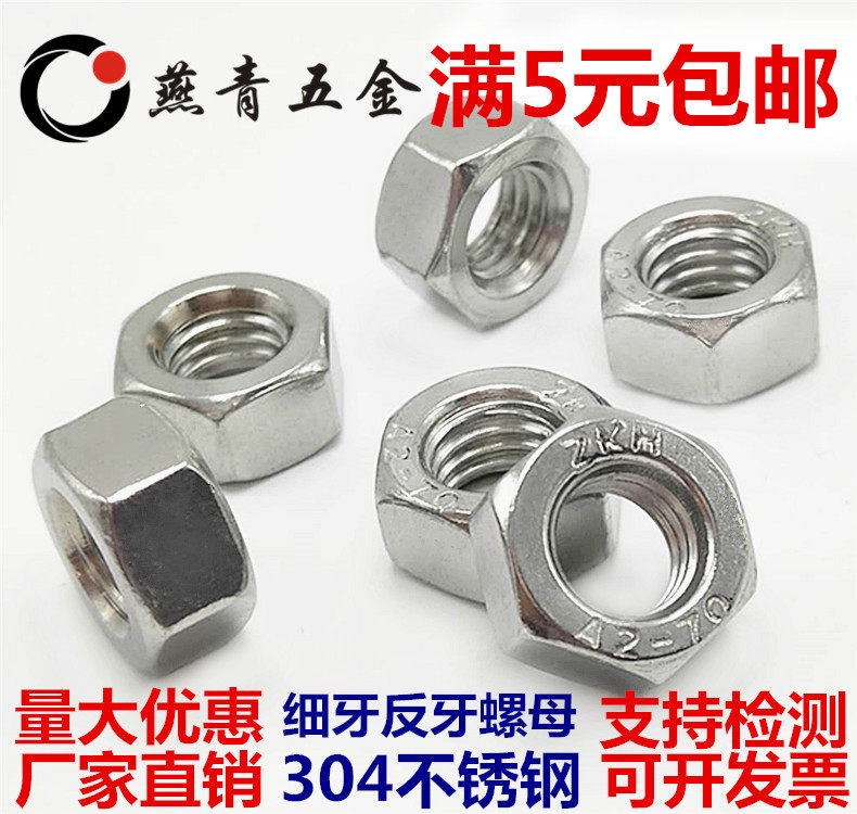 304 stainless steel fine tooth anti-tooth nut left-handed left-toothed nut anti-wire anti-buckle M8M10M12M24*1 5