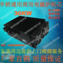 Commercial high-power induction cooker movement 30KW digital movement large pot stove repair and replacement General host