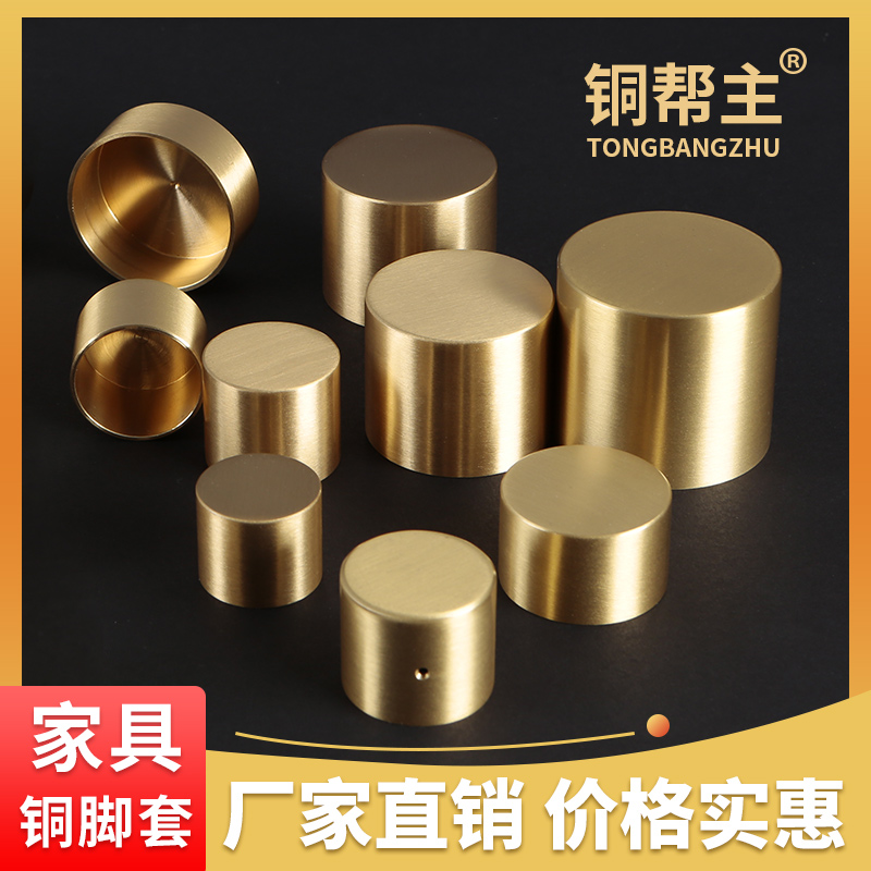 Copper foot cover new Chinese style pure copper foot pad hoop mahogany furniture table and chair hardware foot guard brass cap chair round