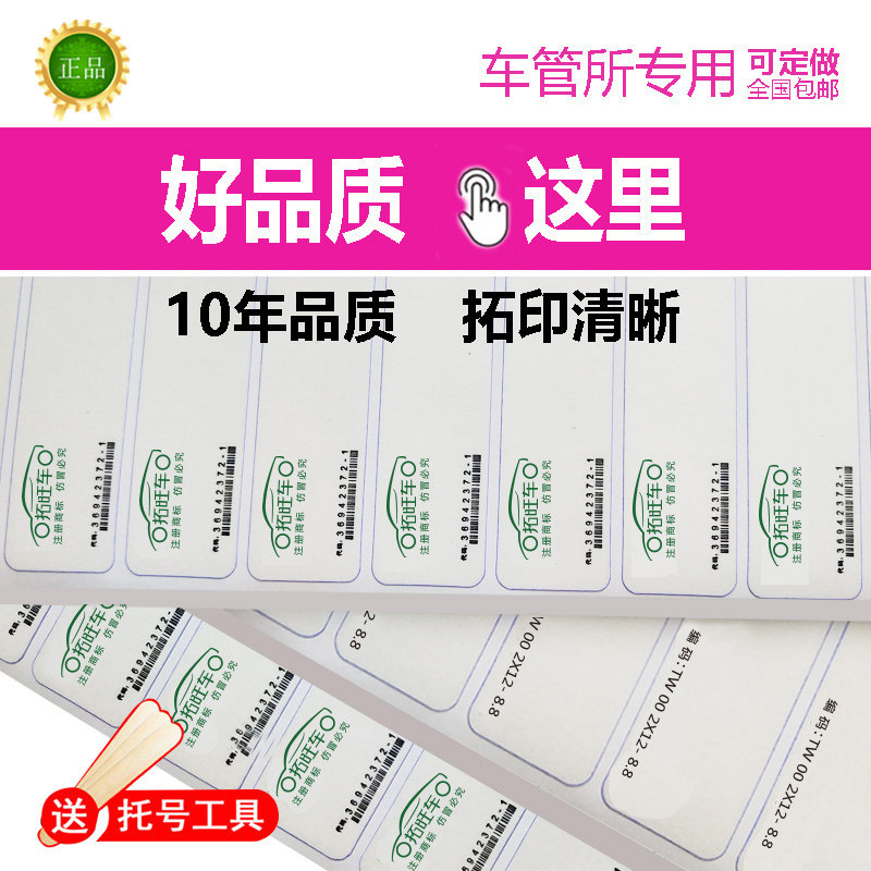 Car annual inspection extension number paper rubbing paper frame number engine vehicle management office special motorcycle rubbing number drag code paper