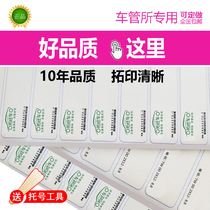 Car annual inspection extension number paper extension paper frame number engine and vehicle management special motorcycle extension number drag code paper