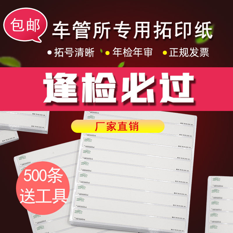 Brand rubbing paper vehicle management office special frame number extension paper motorcycle extension number strip electric vehicle annual inspection sticker