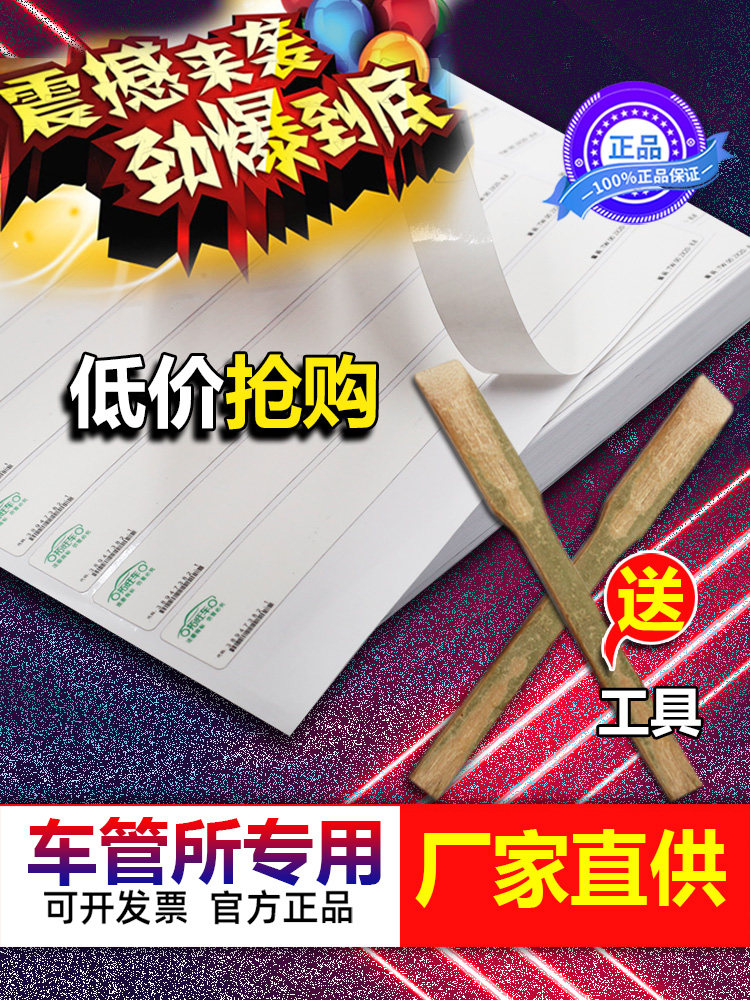 Motorcycle rubbing paper frame number rubbing paper vehicle management office special rubbing strip vehicle annual inspection annual inspection car special