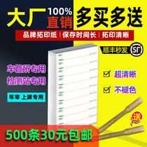 Tuowang car extension printing paper car management office special frame number extension paper car electric vehicle engine extension number strip customization