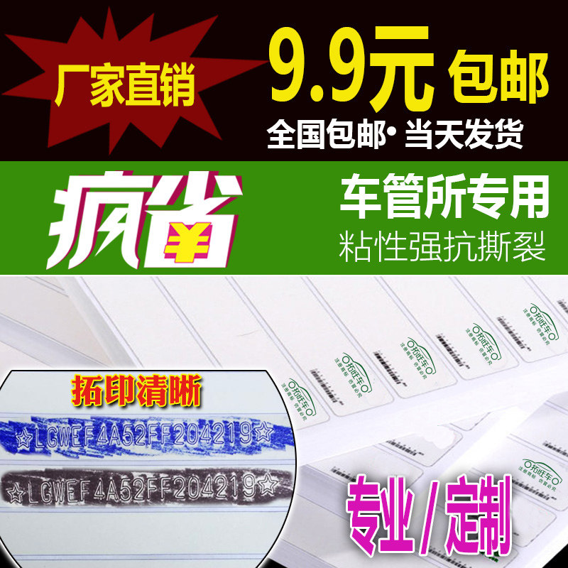 Tuo number paper vehicle management institute special car engine number rubbing frame number steel printing off number paper rubbing paper waterproof