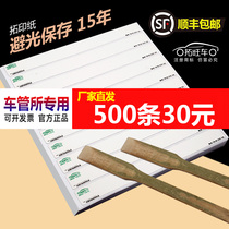 Tuowang car rubbing paper frame number rubbing paper car tube special engine rubbing strip supporting rubbing code paper for car