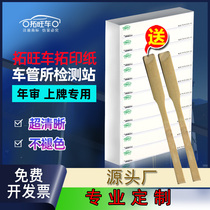 Extension paper frame number vehicle management special widening extension paper motor number engine extension sticker custom