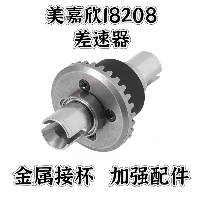 Meijiaxin 18208 Metal Differential Rc Model Car Upgrade and Strengthening Parts Powder Metallurgy Gears Meijiaxin 18208 Metal Differential Rc Model Car Upgrade and Strengthening Parts Powder Metallurgy Gears