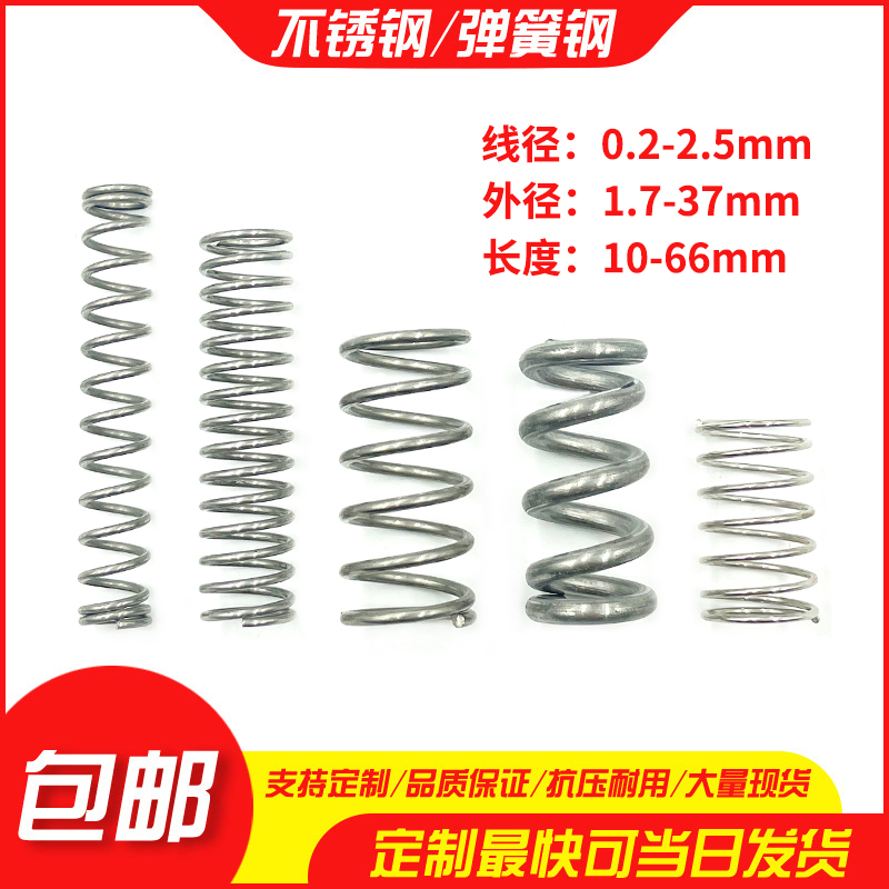 Strong spring steel stainless steel damping pressure spring wire diameter 0 2-2 5 outer diameter 1 7-37 length 10-66 Customize 
