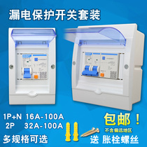Zhengtai NXB leakage protector set with box 2p32 Household air switch Circuit breaker Air conditioning water heater 63a