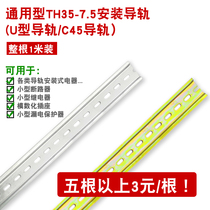 DZ47 air switch leakage protector C45 3 5CM Universal installation air opening rail Iron rail 35mm