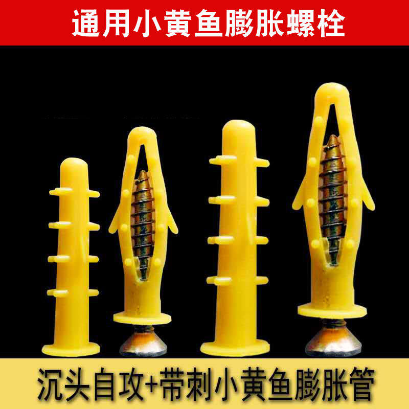 Small yellow fish plastic puffed tube expanded screw bolt puffy plug fit self-tapping nail 6 * 30mm8 * 40mm