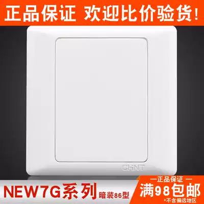 Zhengtai wall switch socket NEW7G blank wall panel cover board Whiteboard 86 type cassette baffle
