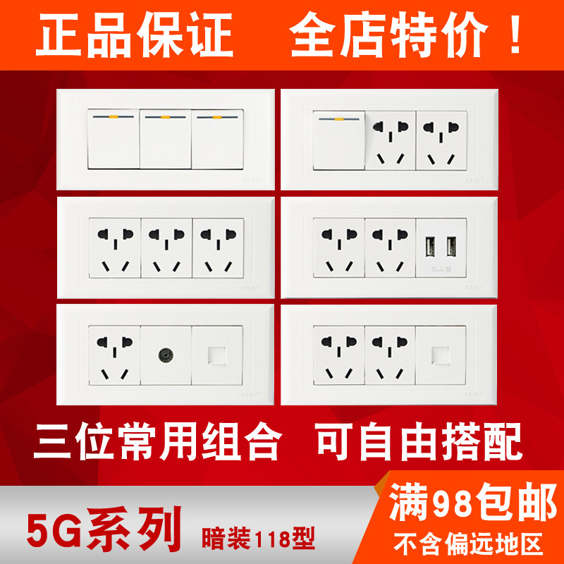 Zhengtai switch socket panel 118 NEW5G new national standard USB three bits with switch of ten hole nine hole socket