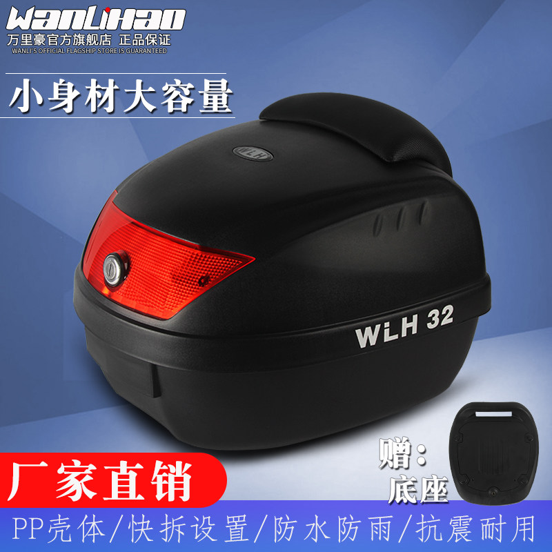 Wanlihao pedal locomotive tail box universal electric car box storage box curved beam electric car trunk E32
