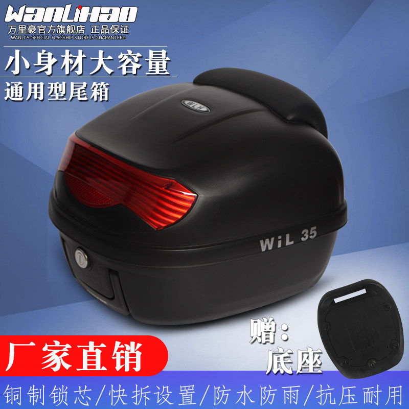 Millihao Electric vehicle toolbox small general scooter locomotive rear box electric car box E35
