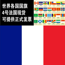 World flag spot custom foreign flag 12345 French flag No. 4 French flag watermark 144x96cm