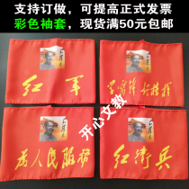 Make color Chunya textile red armbands red armbands volunteer duty safety officers straw ban burning