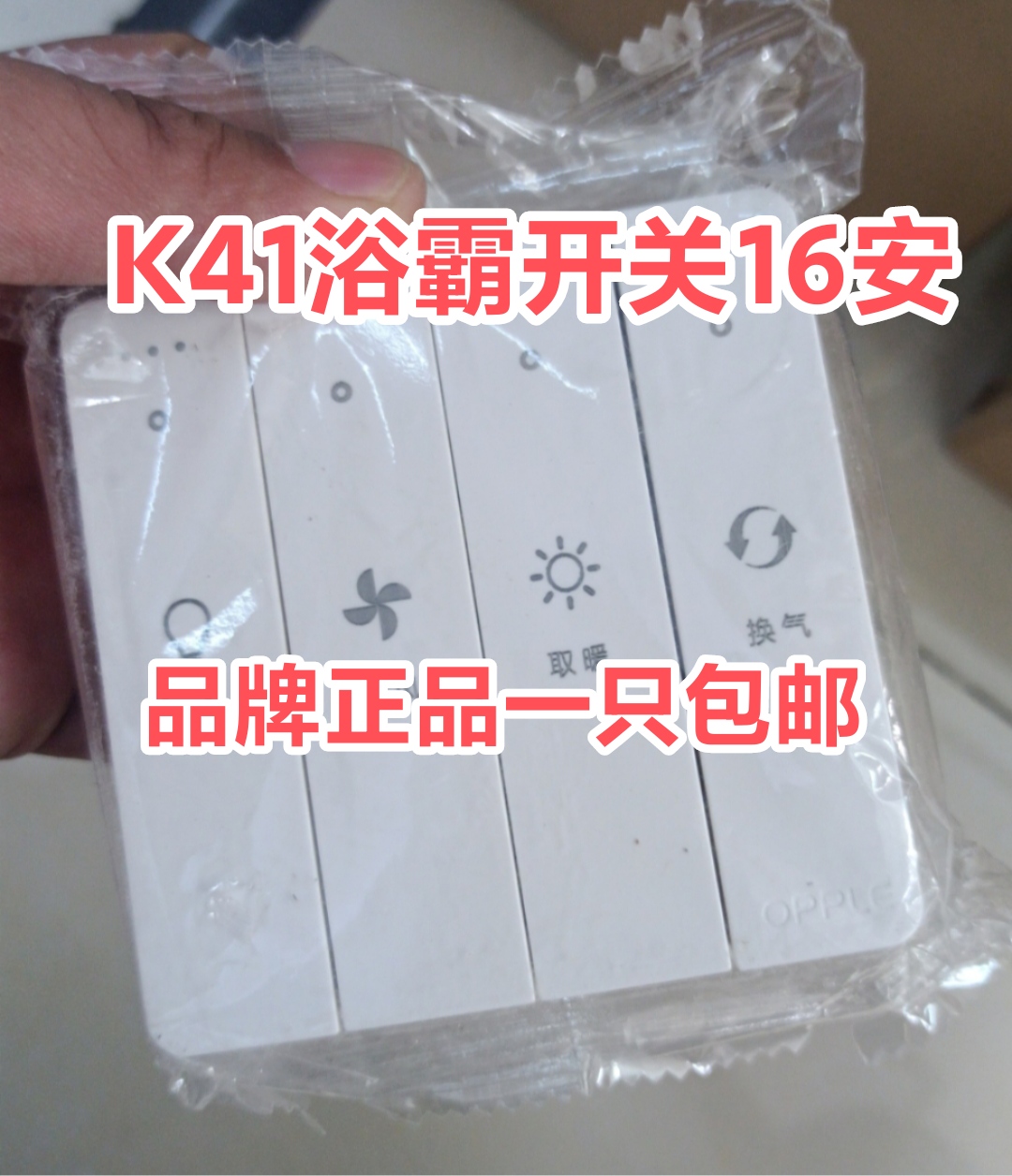 Oup integrated bath overpower switch OPYBK41 single motor 6102 universal lighting heating ventilation blow 16A-Taobao
