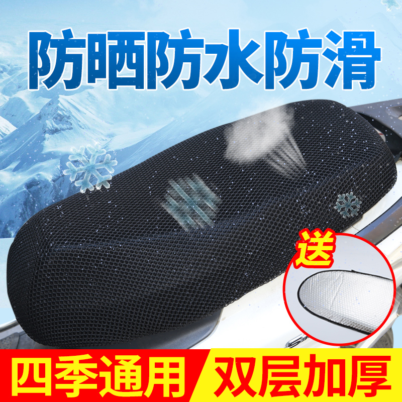 Electric motor car cushion cover sunscreen waterproof all season universal heat insulation electric car cushion cover electric car seat cover