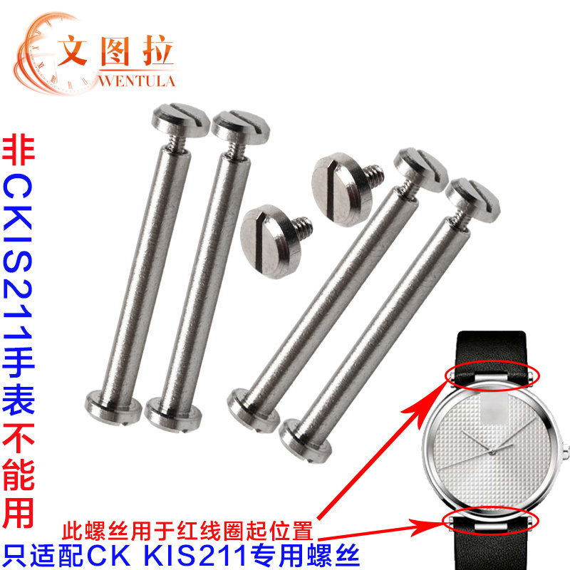 Ventura Hands Watch Screw Rod KIS21120 KIS21100 KIS21100 Special meter with rod screw ear lever