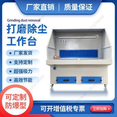 Grinding and dust removal workbench vacuum cleaner hardware industry grinding and polishing dust removal table mobile pulse environmental protection equipment