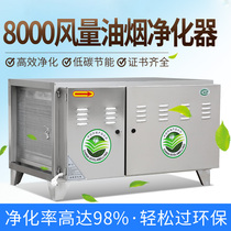Commercial fume purifier Low-altitude emission 8000 air volume Kitchen restaurant catering barbecue restaurant deodorant processor