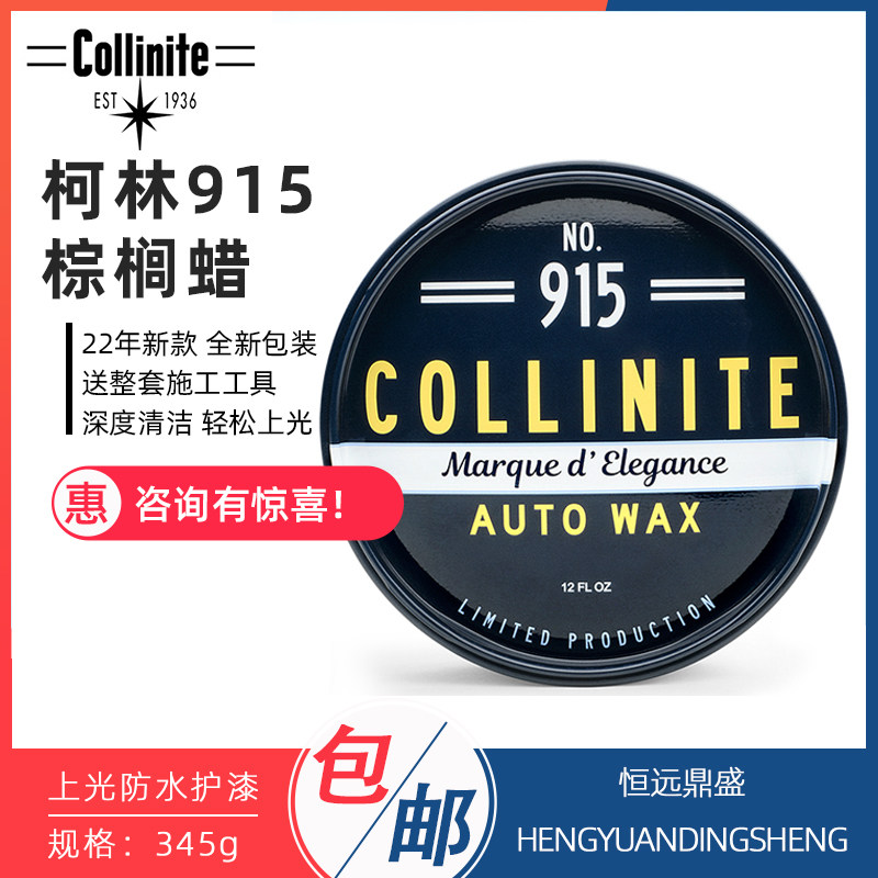 American imported cars on the wax Collinte 915 Paste Wa
