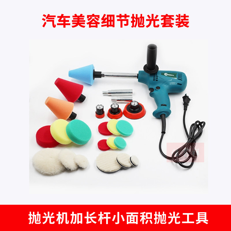 Car Beauty Small Area Polishing Tool Polisher Lengthen Rod Hub Polishing Suit Details Polish Tool