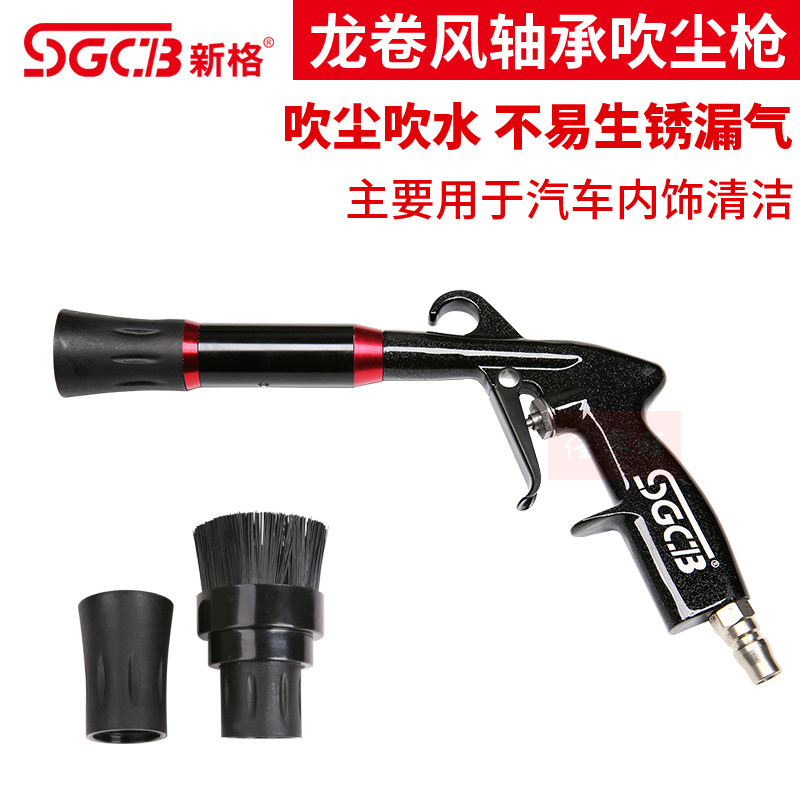 Xinge tornado bearing interior dust blowing gun car interior cleaning water blowing air gun cleaning gun with brush