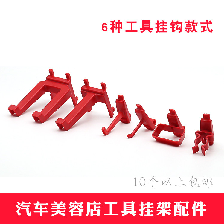 Car beauty tool hanging plate accessories hook single hook opening clip bottle placement rack watering can rack towel rack hook