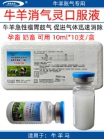 Скот и овцы используют Qiqi и пероральный жидкость острого желудочного желудка.