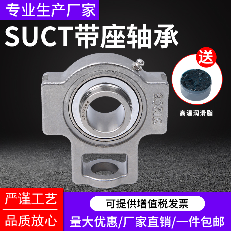 Stainless steel vertical outer spherical bearing with seat SUCT204T205T206T207T208 fixed seat support
