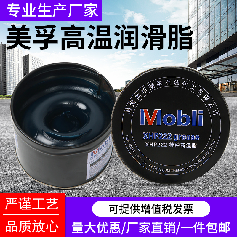 Mobil XHP222 Grease Lubricant Machinery Bearings Hydraulic Oil High Temperature Cream Household Rust-proof Oil Gear Oil