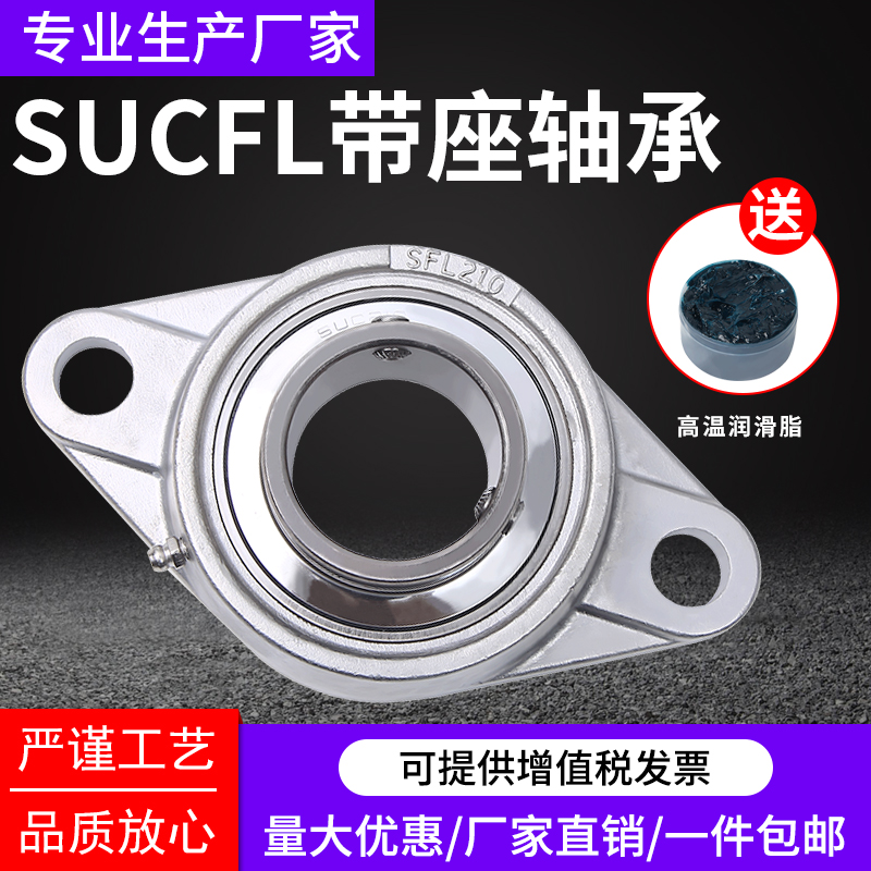 Stainless steel diamond spherical bearing seat SUCFL203FL204FL205FL206207 fixed seat bracket