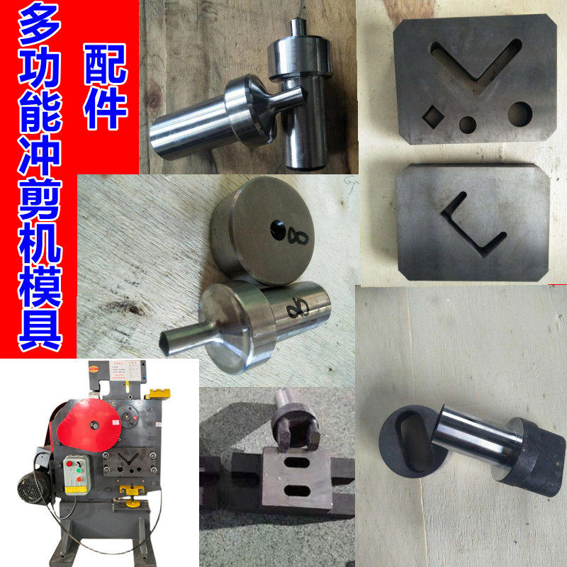 Multi - function punching machine punching accessories cutting corner plate cutting plate mold pulling copper set QA32-8B10B12B